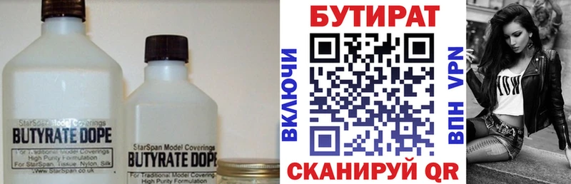 Бутират Butirat  кракен ONION  Сосенский 